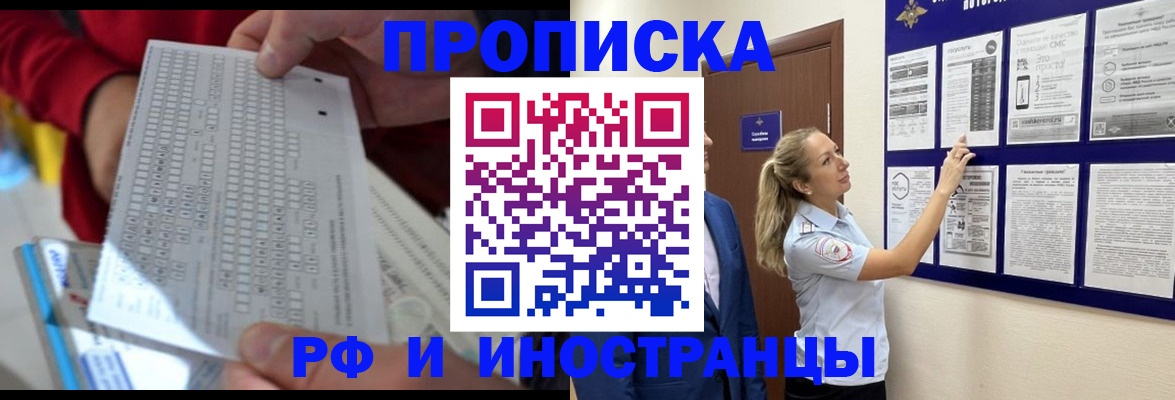 прописка 2025 в Ишимбае
