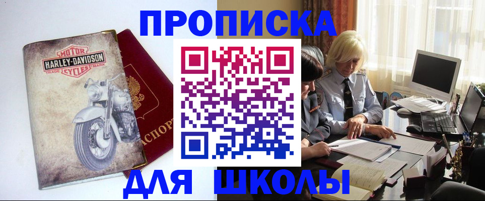 прописка штамп в Ишимбае
