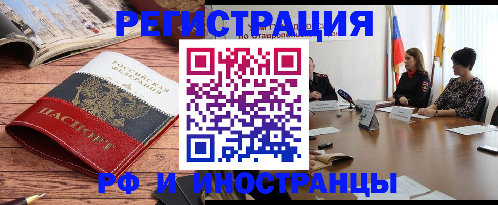 временная прописка в Ишимбае